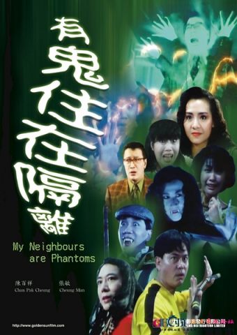 嘩鬼住正隔籬/有鬼住在隔壁/My Neighbours Are Phantoms