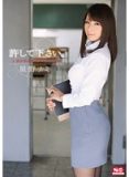 SNIS-165 請原諒我。 人妻女教師的狂亂貞操 星野娜美（中文字幕）