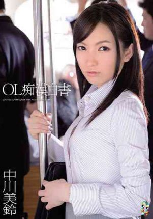 TEAM-033 OL痴漢白書 中川美鈴