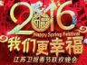 2016江苏卫视春节联欢晚会